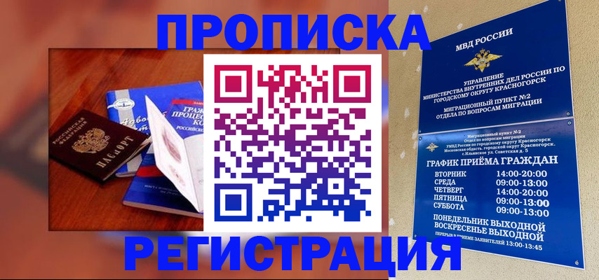 временная регистрация для школы в Корсакове